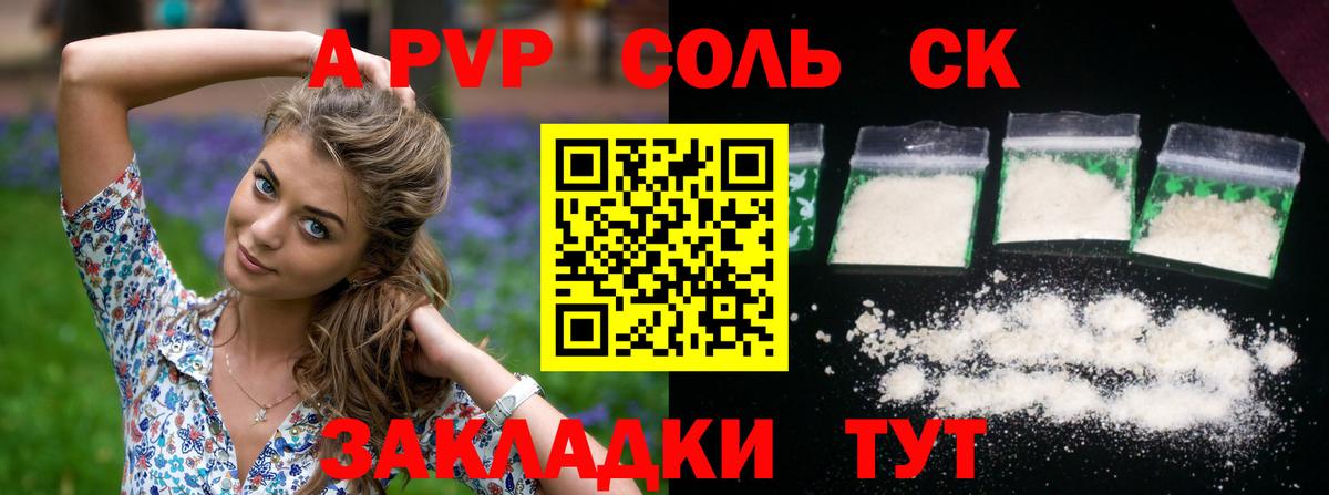 A-PVP Crystall  Альфа ПВП СК  Вход с VPN  Екатеринбург 