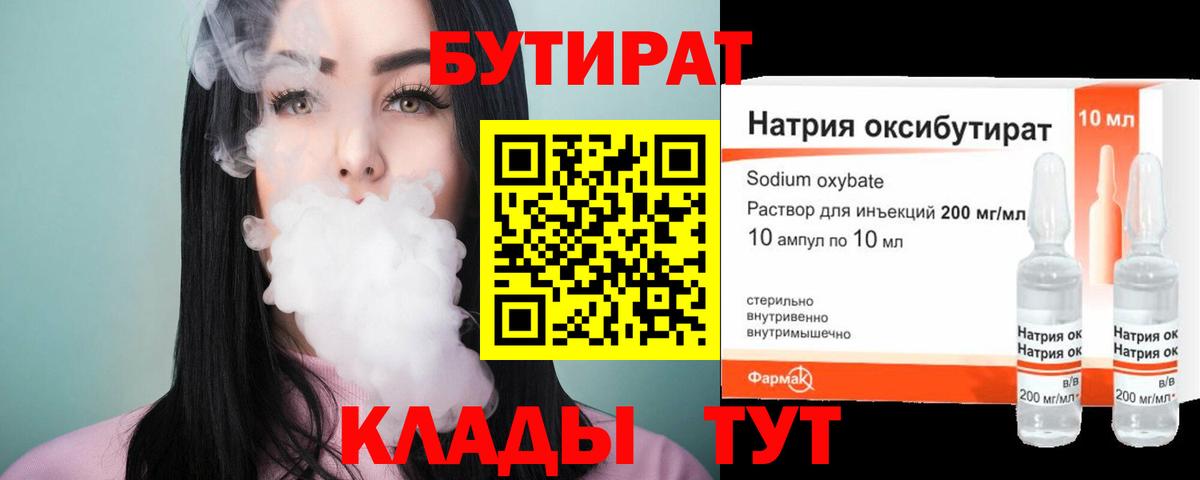 Екатеринбург  Бутират бутик  Вход с VPN 