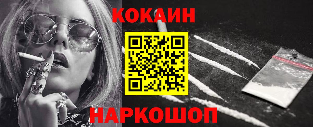 Екатеринбург  КОКАИН 99%  Вход с VPN  Кокаин FishScale 
